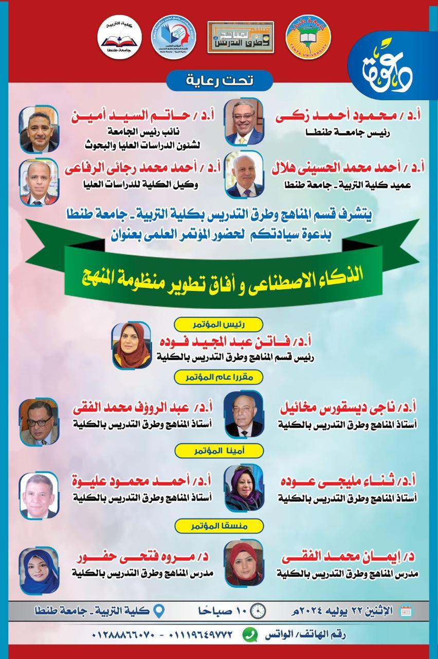 مجلة المناهج المعاصرة وتكنولوجيا التعليم